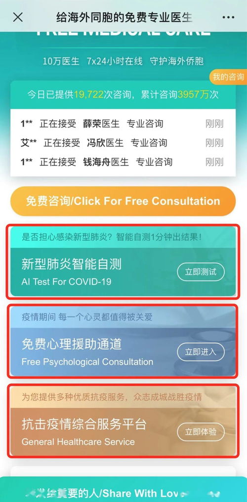 虎虎保險與健康攜手，為您開啟免費中文線上醫療咨詢服務