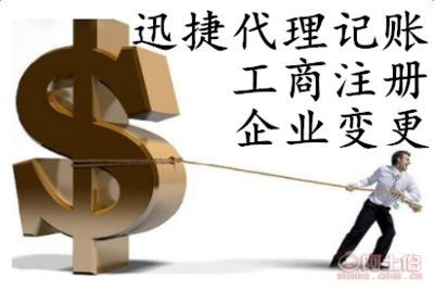 東營廣饒稻莊迅捷代理公司 聚焦工商注冊(cè)與企賬代理一對(duì)一專屬服務(wù)